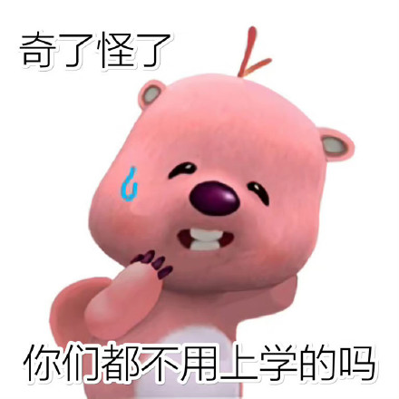 这款粉色海狸表情包火了！聊天斗图都在用