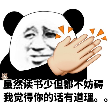 斗图党集合！这套熊猫头表情包直接封神