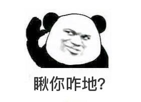 别随便瞅人！这套怼人斗图表情包太接地气了