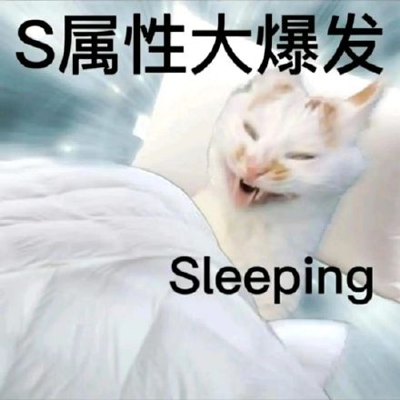 斗图神器！S属性大爆发表情包合集来啦