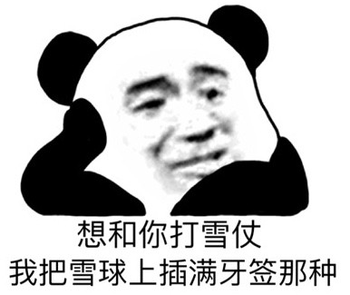 又来整活了！沙雕熊猫头表情包第二弹