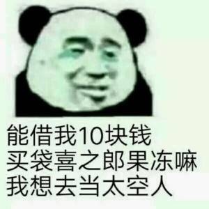 聊天斗图必备！「能借我X块钱吗，我想买」系列熊猫头表情包