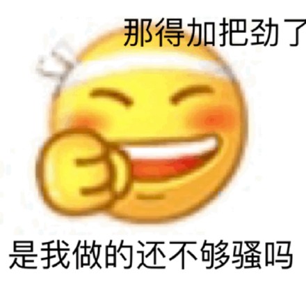 小黄脸emoji表情包来啦！聊天斗图直接用