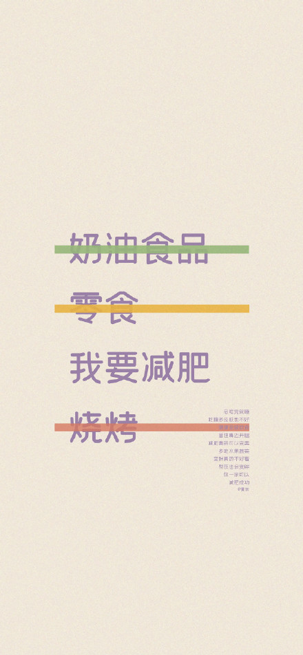 想减肥又没动力？这套自律壁纸快存起来