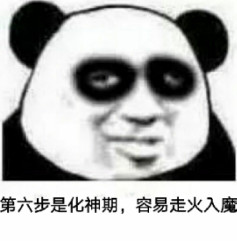 熬夜党狂喜！熊猫头修仙表情包套装来了