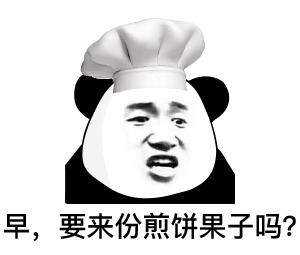 熊猫头早餐表情包合集来啦