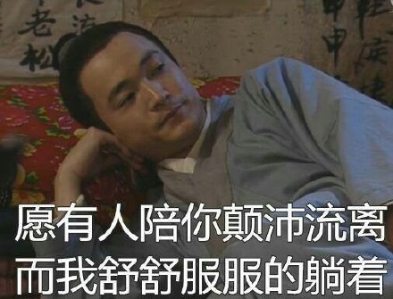 武林外传版“各走各的”表情包来了