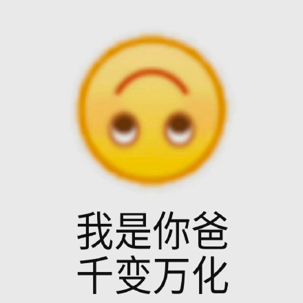 狂躁小黄脸表情包整理分享