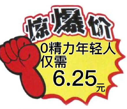 打工人斗图必备！这套促销梗表情包太会整活了