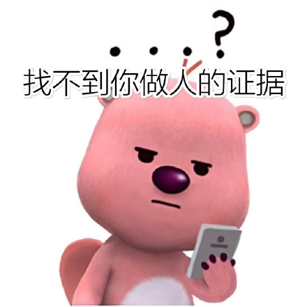 这款粉色海狸表情包火了！聊天斗图都在用