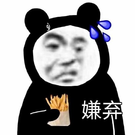 超好用的沙雕熊猫头斗图表情包合集