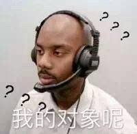 日常聊天必备！每日一问表情包合集