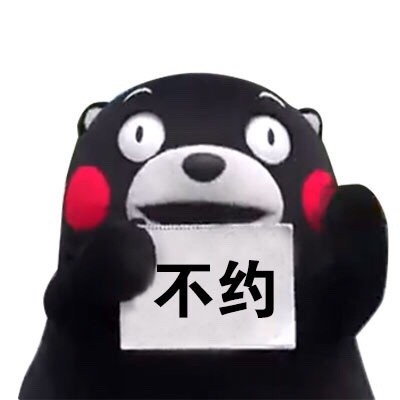 火出圈的熊本熊举牌表情包合集