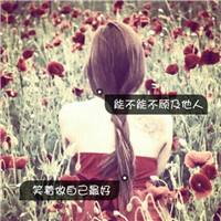 23张清新带字女生背影QQ头像 文字控专属头像合集