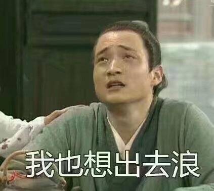 单身党假期日常戳中你了吗？这套武林外传表情包火了