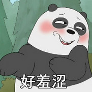 咱们裸熊表情包合集来啦