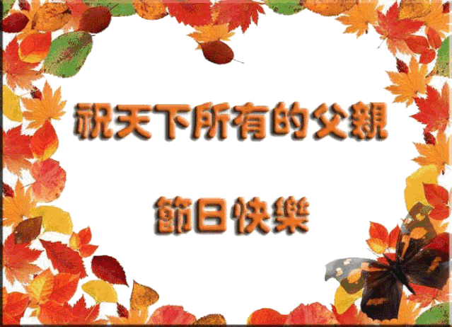 父亲节专属表情包合集