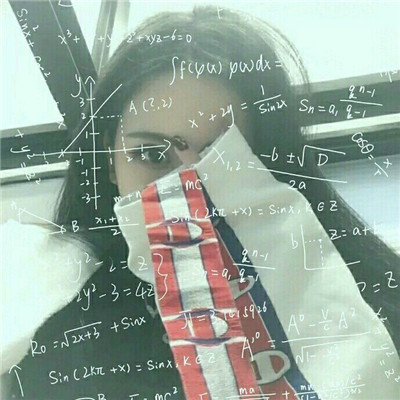 带数学公式的女生唯美头像 13张高清图分享
