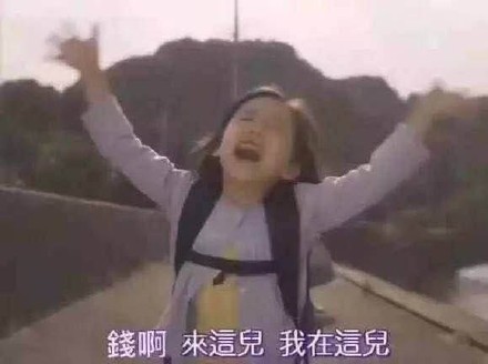 打工人必备！这套“勿忘初心，我就是爱钱”表情包火了