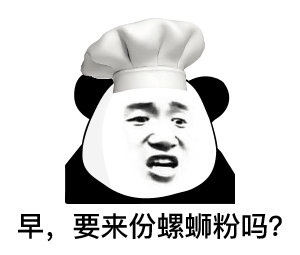 熊猫头早餐表情包合集来啦