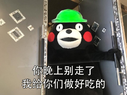 当然选择原谅了！这套熊本熊表情包火了