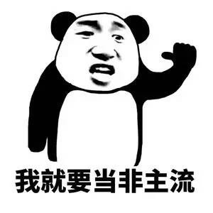 反复强调！正规群真的没车！熊猫头表情包来了