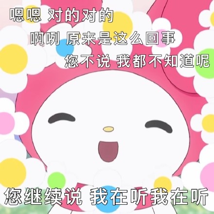 麦乐蒂表情包合集来啦，聊天斗图直接用