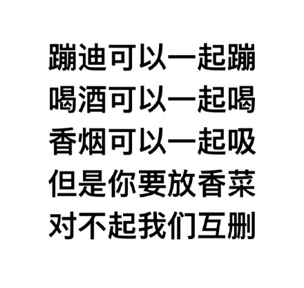 蹦迪喝酒搭子表情包火了 主打一个三观合才能一起玩