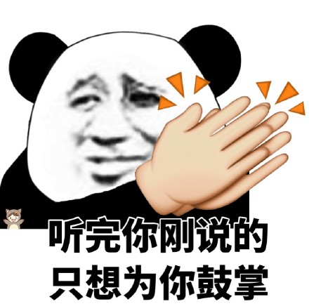 斗图党集合！这套熊猫头表情包直接封神
