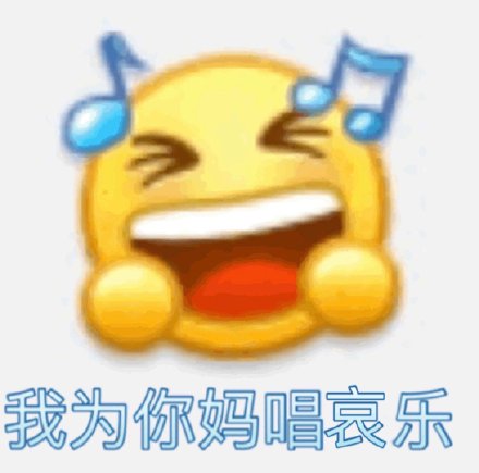 整理好的emoji沙雕表情包合集来啦