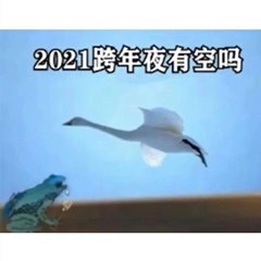 小天鹅喊你有空吗？这套表情包火了