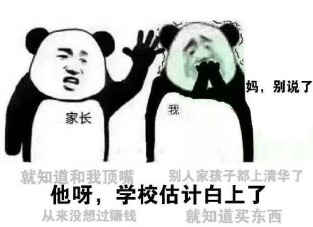 暑假已经过了这么久？你妈开始对你碎碎念了吗