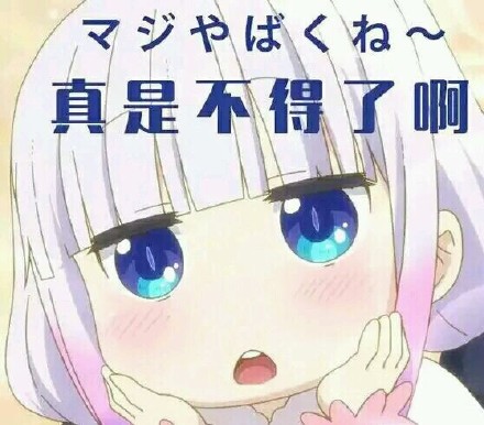 二次元表情包合集来啦 二次元爱好者快存图