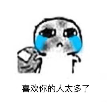 当代追星日常都藏在这套表情包里
