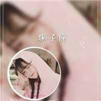 23张带字狮子座女生专属高清头像 快换上你的星座头像