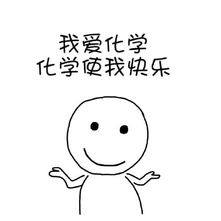 我爱学习使我快乐 这套学霸表情包火了