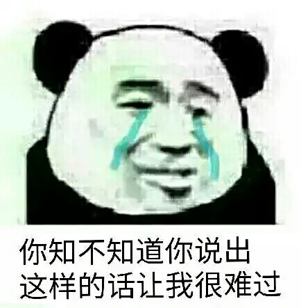 熊猫头难受想哭表情包合集