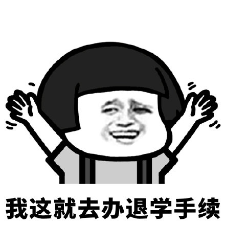 疫情结束后即将返校的你