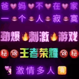 爸妈不在家一个人寂寞，这套劲爆游戏表情包太适配独处时刻
