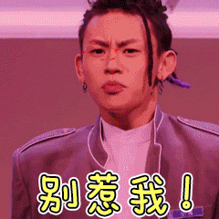 《偶像练习生》动态表情包合集