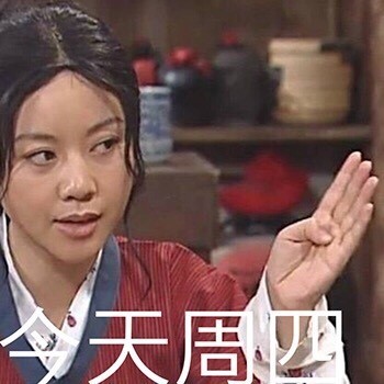 《武林外传》一周日常表情包，打工人通勤人都在用