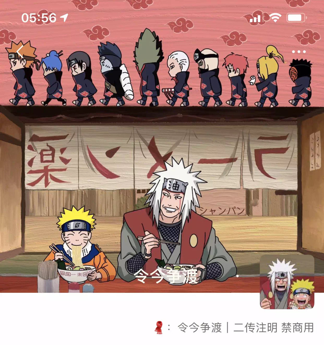 火影忍者主题背景图和头像合集，作者@令今争渡