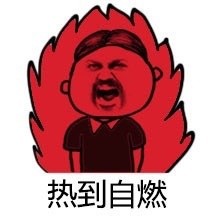 出门晃一圈直接热化了