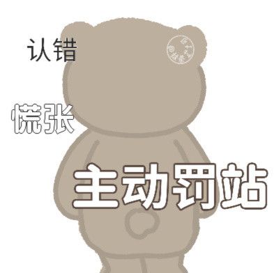 超萌小熊表情包！作者@抹茶芝士可