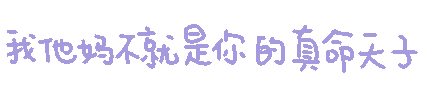 彩色文字GIF小表情合集来了