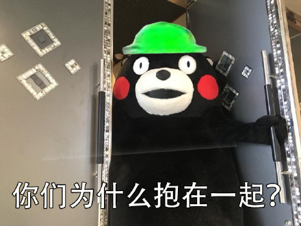 当然选择原谅了！这套熊本熊表情包火了