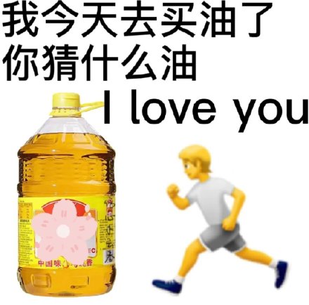 聊天斗图必备！土味情话表情包合集