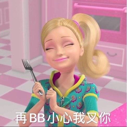 芭比娃娃表情包第十五弹来啦