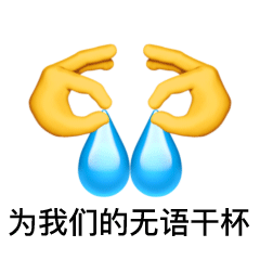 打工人聊天必备！滴汗无语表情包合集来了