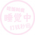 女生专属！7张高清粉色系文字头像合集